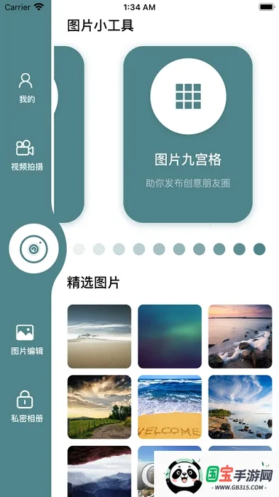 松果相机(滤镜拍照修图)v1.0.0 免费版截图0