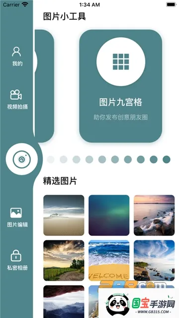 松果相机(滤镜拍照修图)v1.0.0 免费版截图1