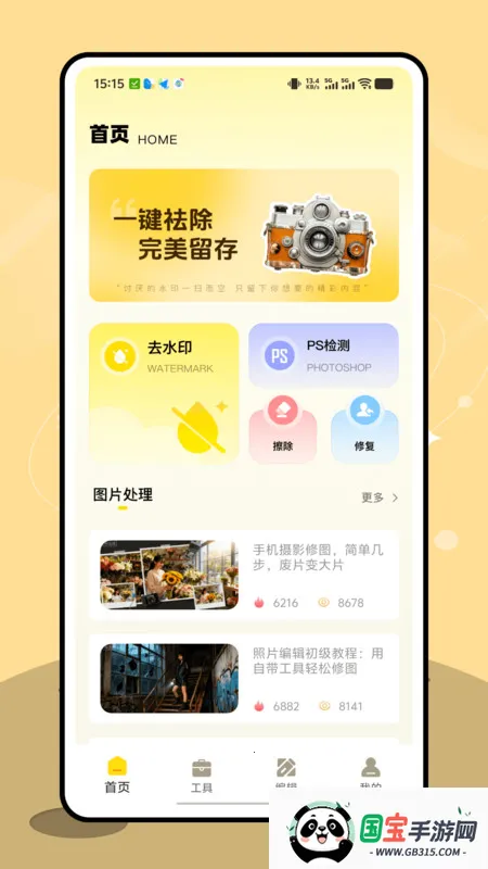 松果相机(滤镜拍照修图) 松果相机(滤镜拍照修图)
