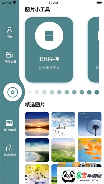 松果相机(滤镜拍照修图)v1.0.0 免费版截图2