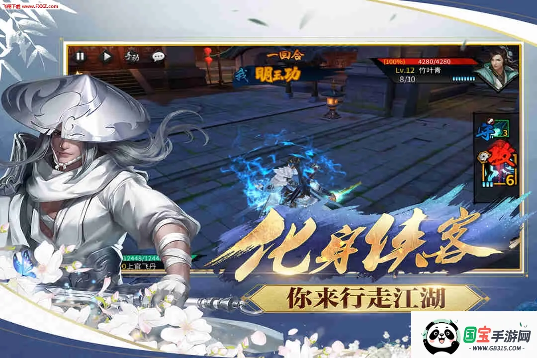 三少爷的剑2026官方正版v2.12.1 官方正版截图1