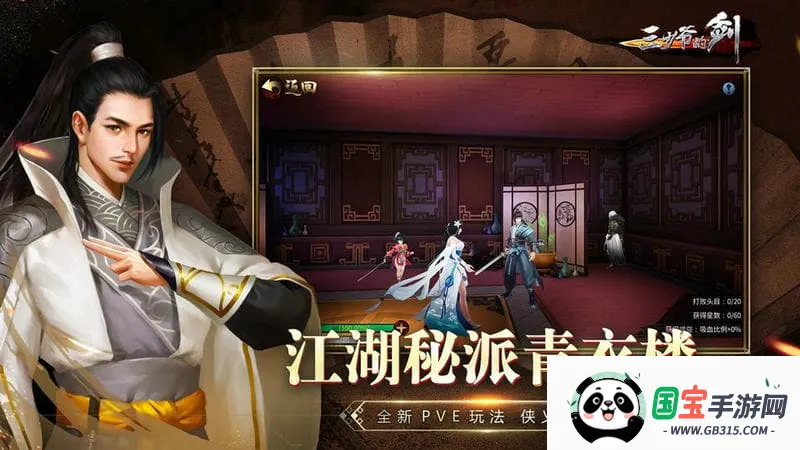 三少爷的剑2026官方正版v2.12.1 官方正版截图3