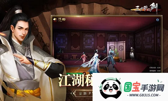 三少爷的剑2026官方正版v2.12.1 官方正版截图4