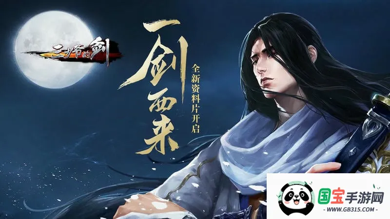 三少爷的剑2026官方正版 三少爷的剑2026官方正版