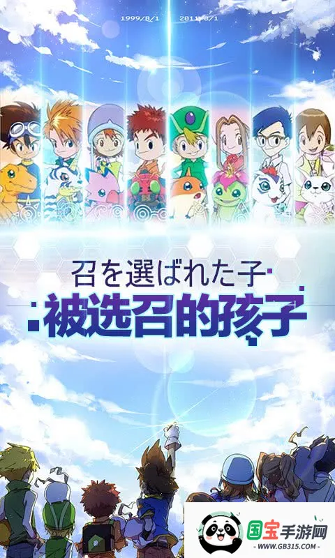 数码宝贝大冒险最新手机版v2021.05.31.15 官方正版截图1