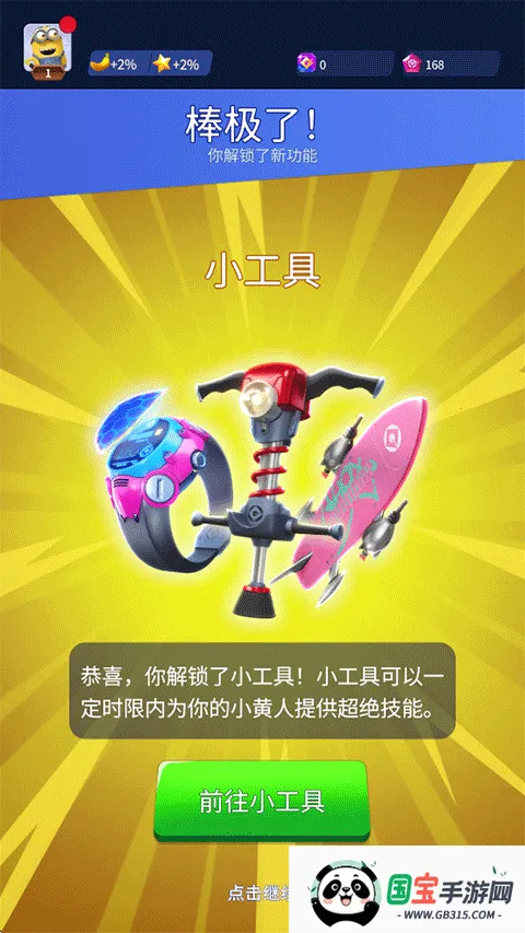 神偷奶爸小黄人快跑(小黄人跑酷游戏) 神偷奶爸小黄人快跑(小黄人跑酷游戏)