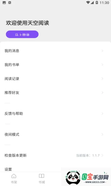 ����Ķ�(С˵�Ķ�����)v5.0.3 ��Ѱ��ͼ3