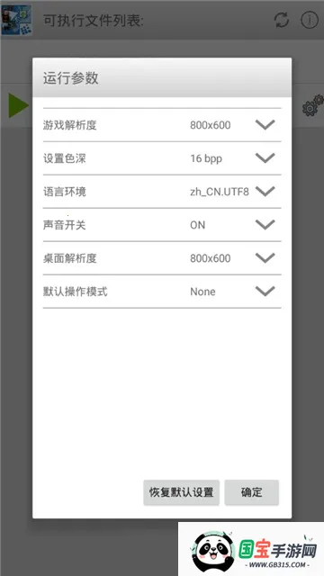 ExaGear模拟器(手机玩PC游戏)v3.5.0 安卓版截图2