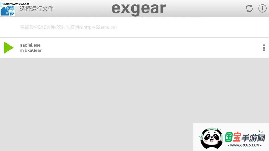 ExaGear模拟器(手机玩PC游戏) ExaGear模拟器(手机玩PC游戏)