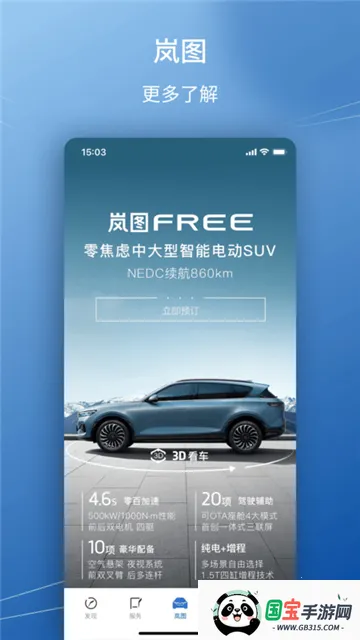 岚图汽车(汽车服务平台)v5.3.2 官方正版截图3