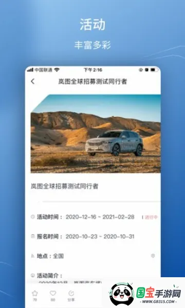 岚图汽车(汽车服务平台)v5.3.2 官方正版截图1