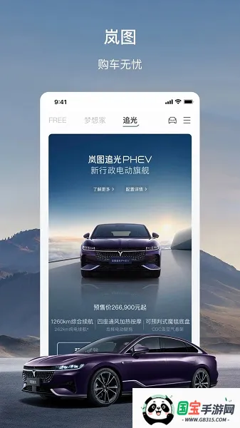 岚图汽车(汽车服务平台)v5.3.2 官方正版截图4