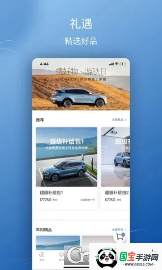 岚图汽车(汽车服务平台)v5.3.2 官方正版截图0
