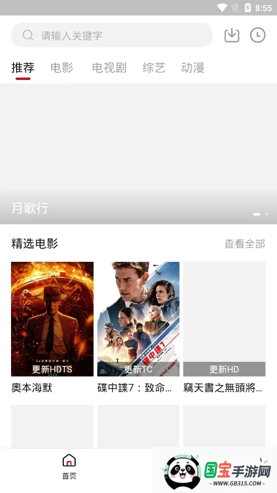 飞马影视(影视播放软件)v7.3.58 免费版截图0