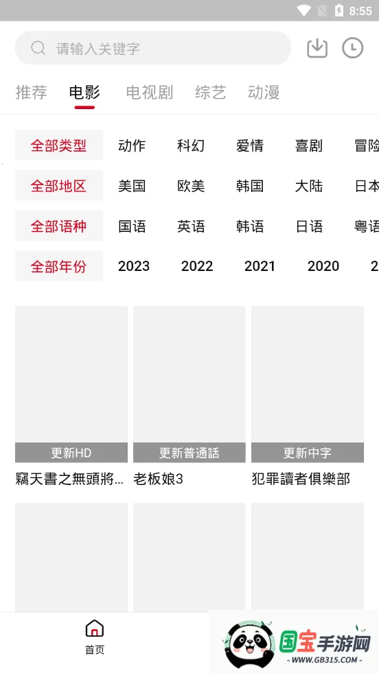 飞马影视(影视播放软件)v7.3.58 免费版截图2