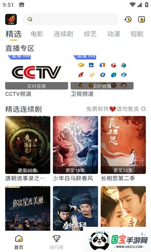 飞马影视(影视播放软件)v7.3.58 免费版截图4