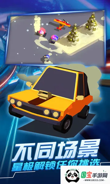 汽车追逐战3(汽车追逐游戏)v2.0.4 官方正版截图0