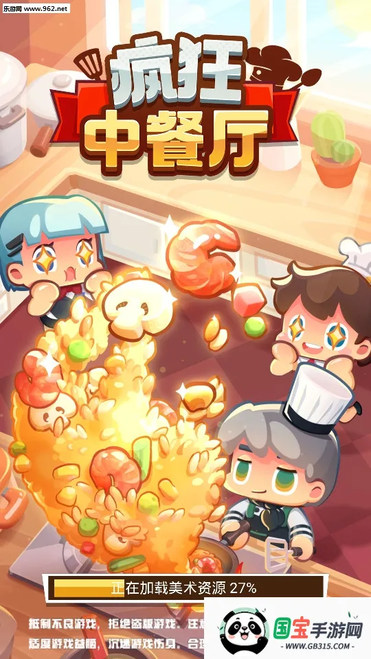 疯狂中餐厅(中餐厅经营游戏)v1.1 免费版截图0