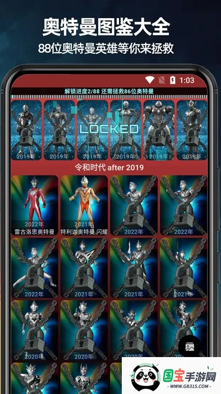 奥特曼图鉴2026最新版本v1.8.4 免费版截图2