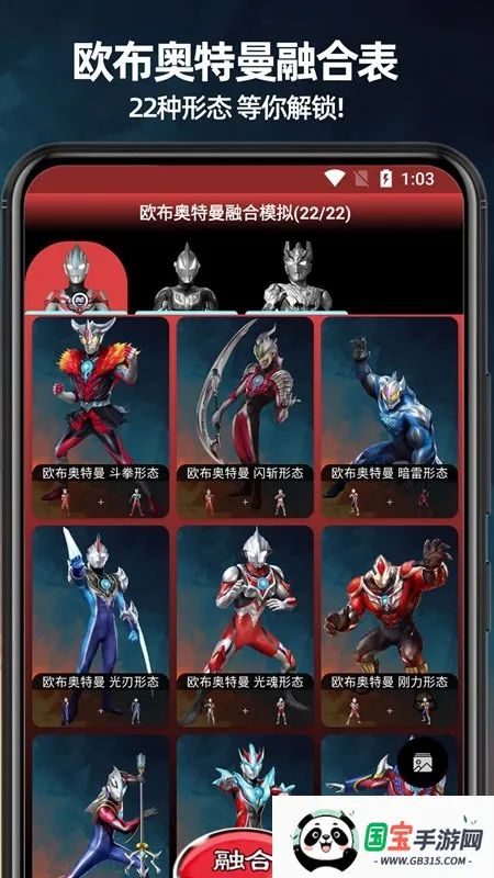 奥特曼图鉴2026最新版本v1.8.4 免费版截图1