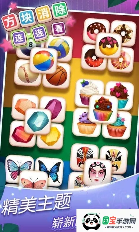 方块消除连连看(消除益智游戏)v1.0.0 官方正版截图3