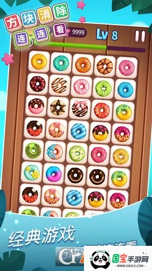 方块消除连连看(消除益智游戏)v1.0.0 官方正版截图1