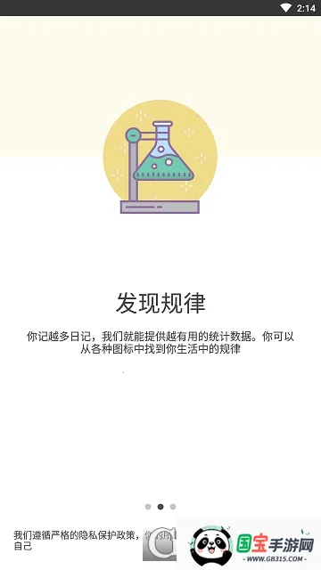 Daylio(日记记录工具)v1.89.5 免费版截图1