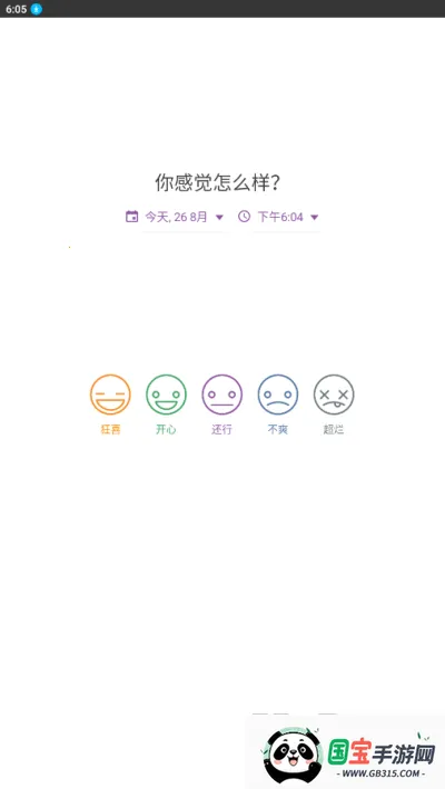 Daylio(日记记录工具) Daylio(日记记录工具)