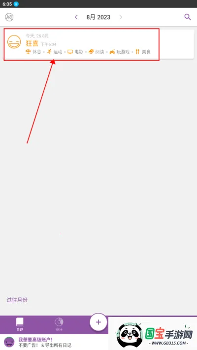 Daylio(日记记录工具) Daylio(日记记录工具)