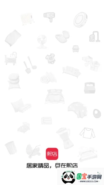 熙店v1.0 安卓版截图0