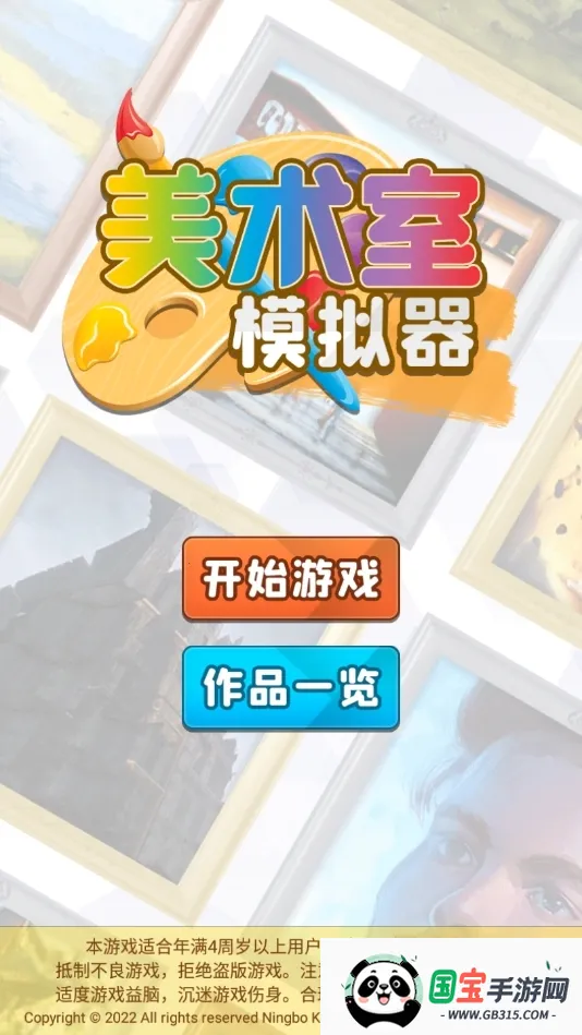 美术室模拟器最新手机版v1.0.0 手机版截图1