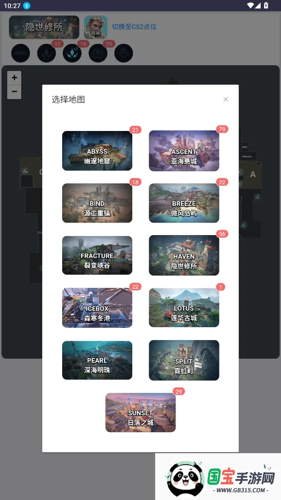 LKVAL无畏契约点位速查v1.0 官方正版截图2