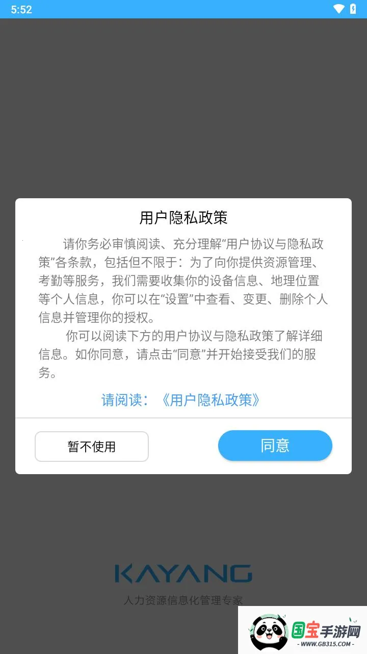 kayangplus最新手机版v1.0 免费版截图0