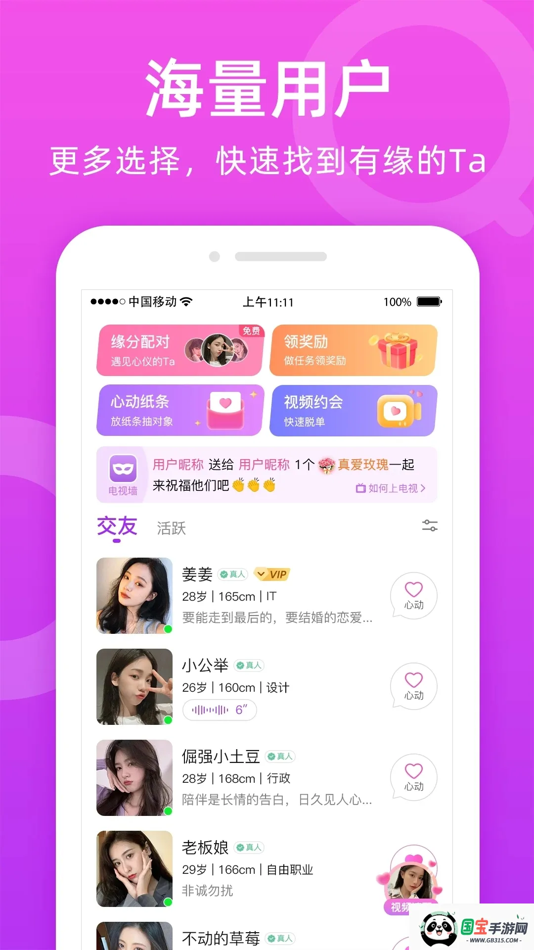 附近陌友聊v1.8.5 手机版截图0