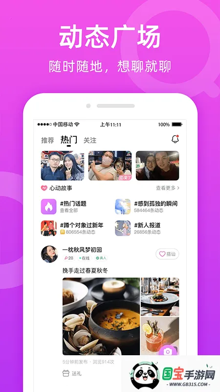 附近陌友聊v1.8.5 手机版截图3