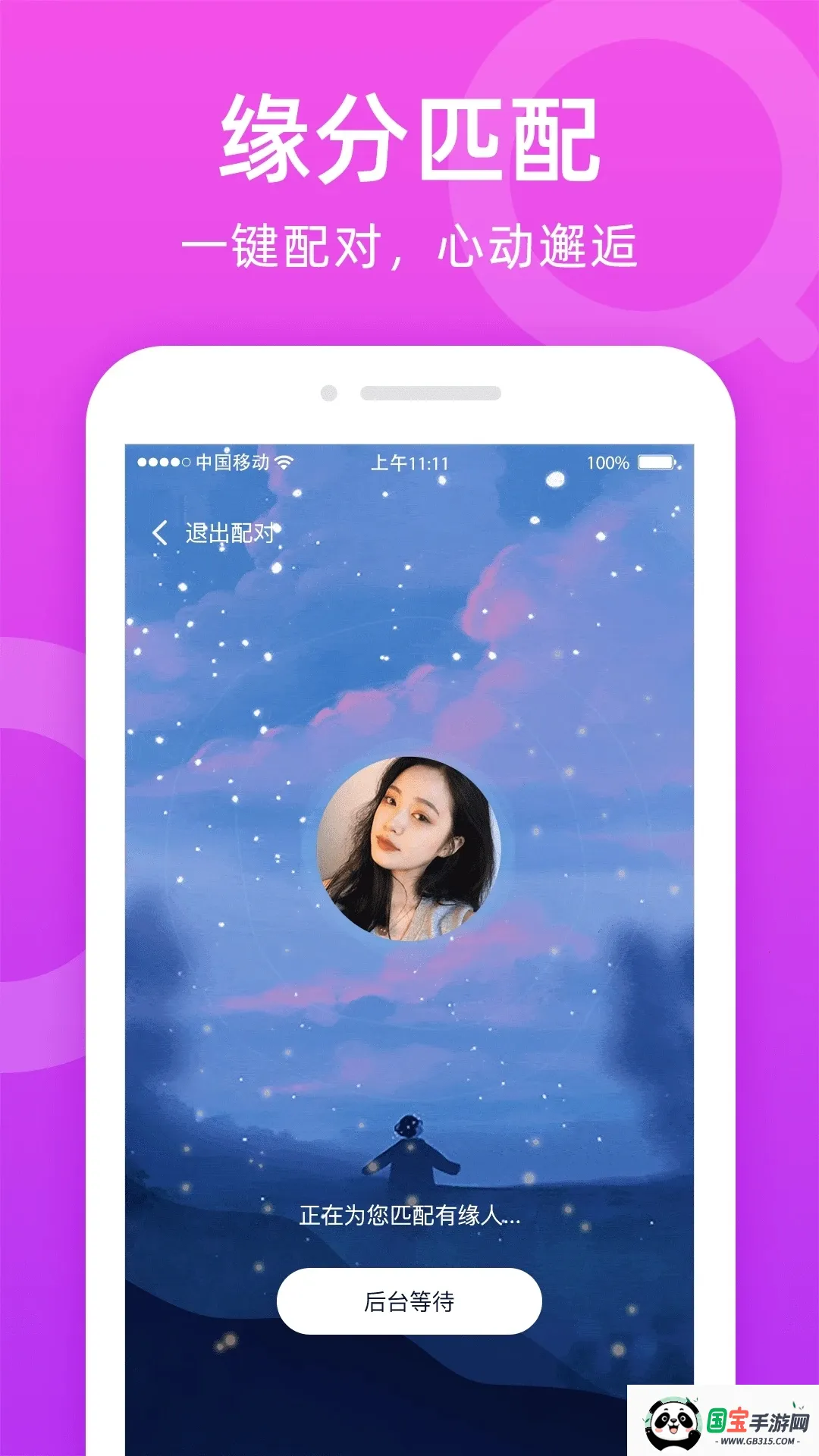 附近陌友聊v1.8.5 手机版截图2