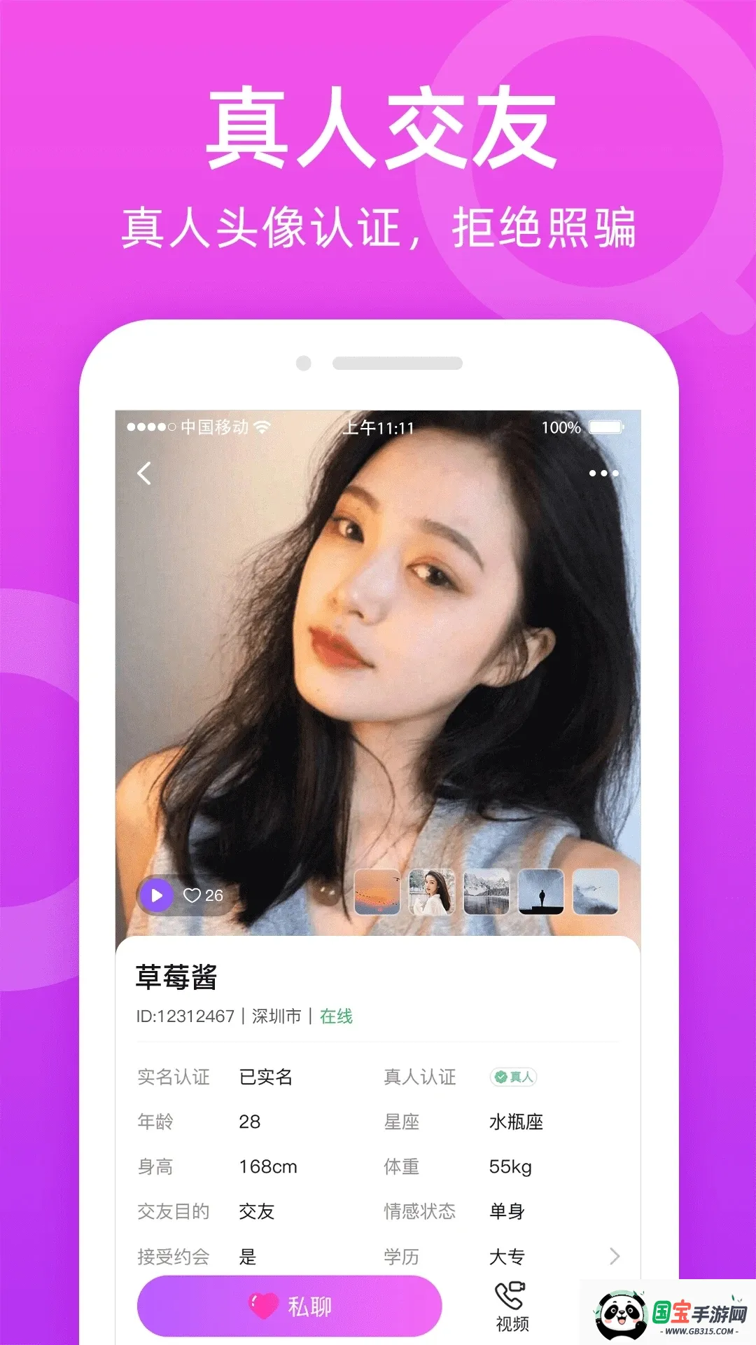 附近陌友聊v1.8.5 手机版截图1