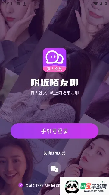 附近陌友聊 附近陌友聊