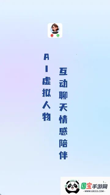 AI语音通话2026最新版本v1.0.6 官方正版截图0