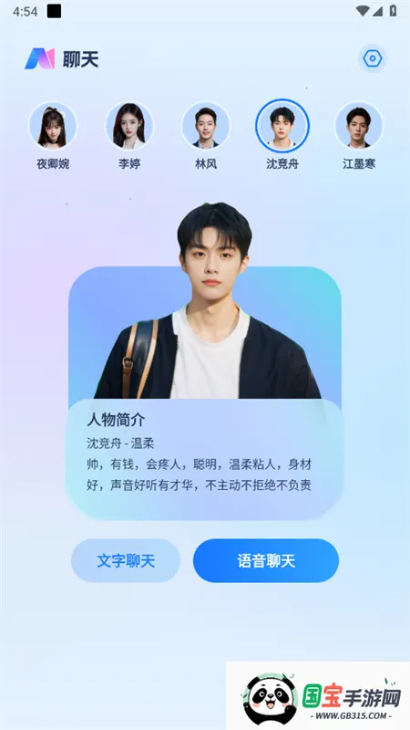 AI语音通话2026最新版本v1.0.6 官方正版截图1