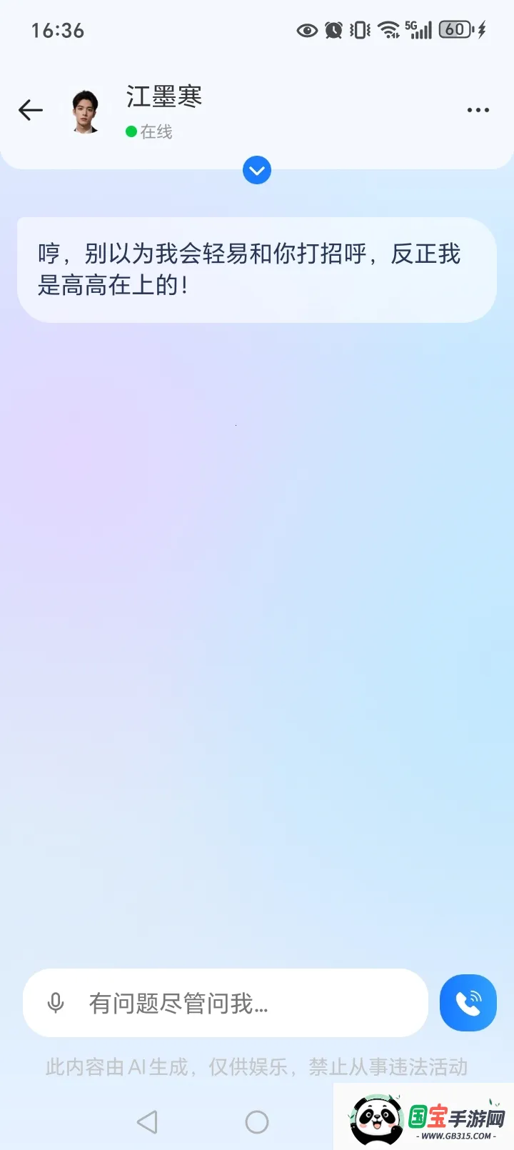 AI语音通话2026最新版本v1.0.6 官方正版截图3