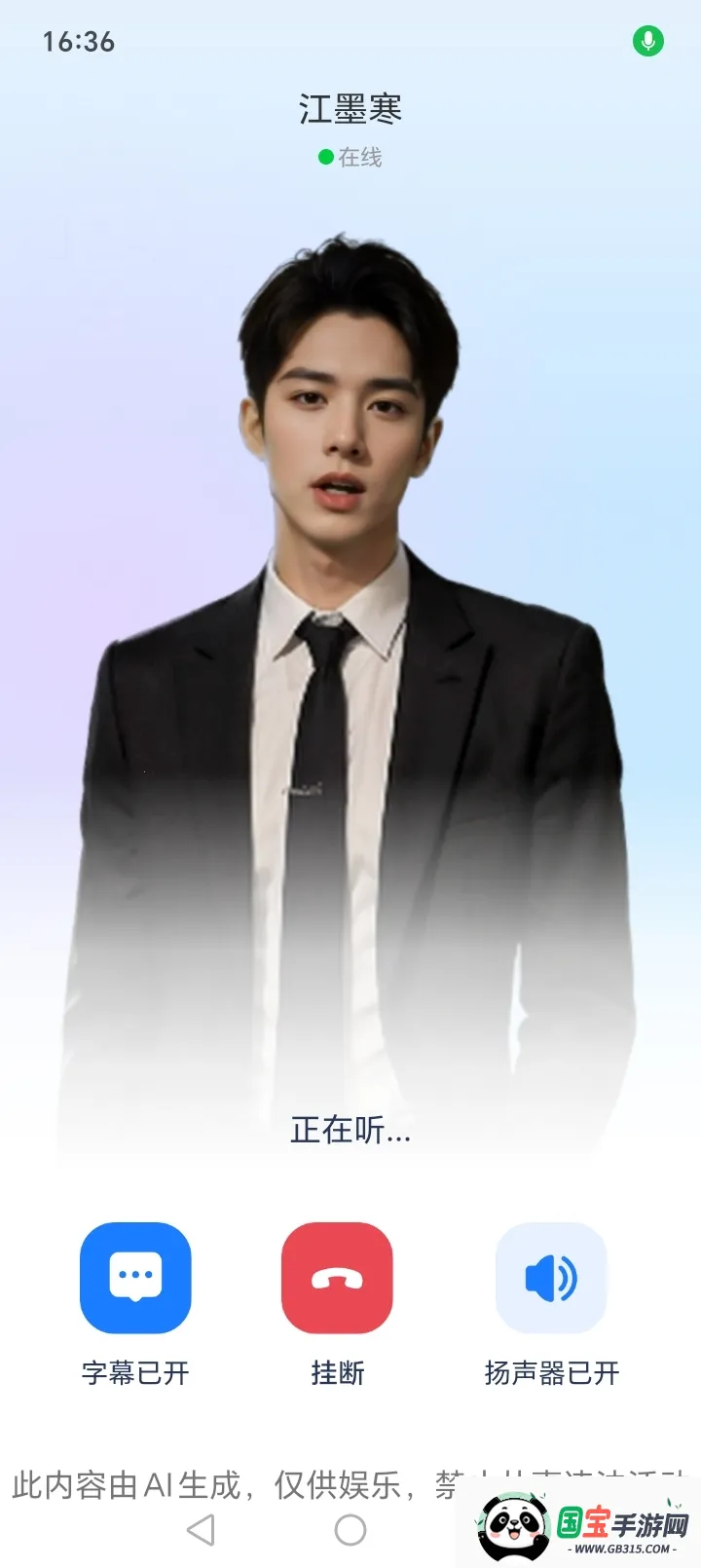 AI语音通话2026最新版本v1.0.6 官方正版截图4