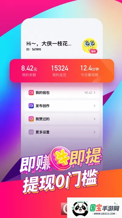 喜鹊短视频2026最新版本v1.0.5 手机版截图0