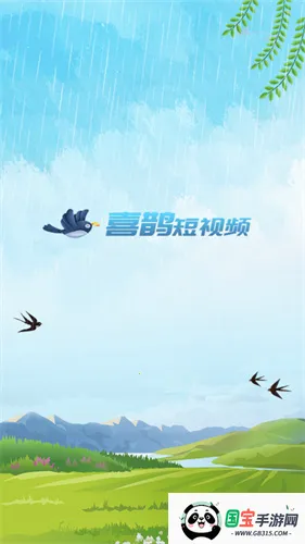 喜鹊短视频2026最新版本 喜鹊短视频2026最新版本