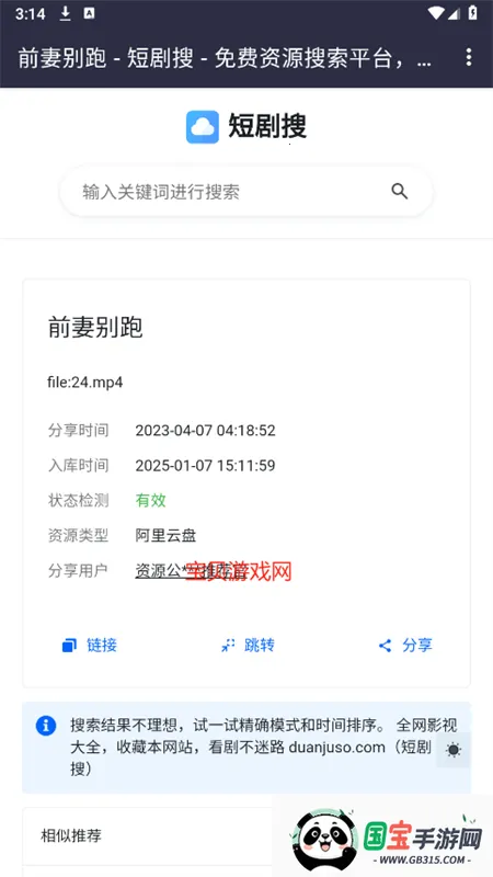 短剧搜安卓版手机版v1.0 手机版截图1