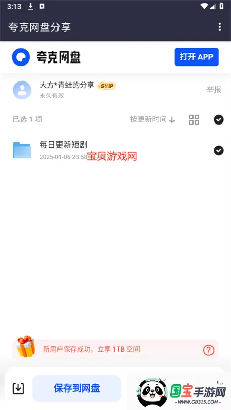 短剧搜安卓版手机版v1.0 手机版截图0