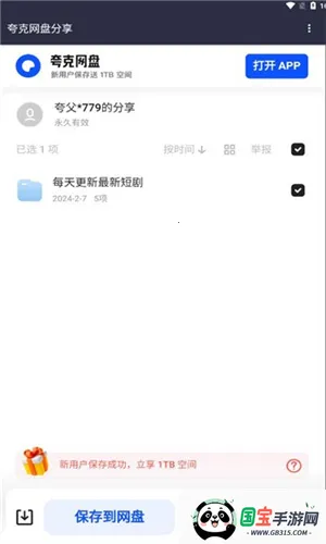 短剧搜安卓版手机版v1.0 手机版截图4