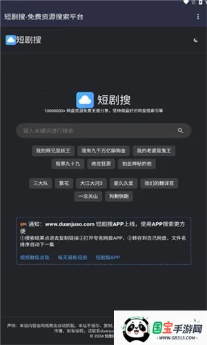 短剧搜安卓版手机版v1.0 手机版截图3