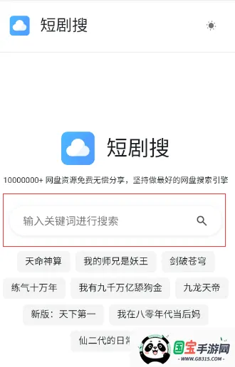 短剧搜安卓版手机版 短剧搜安卓版手机版