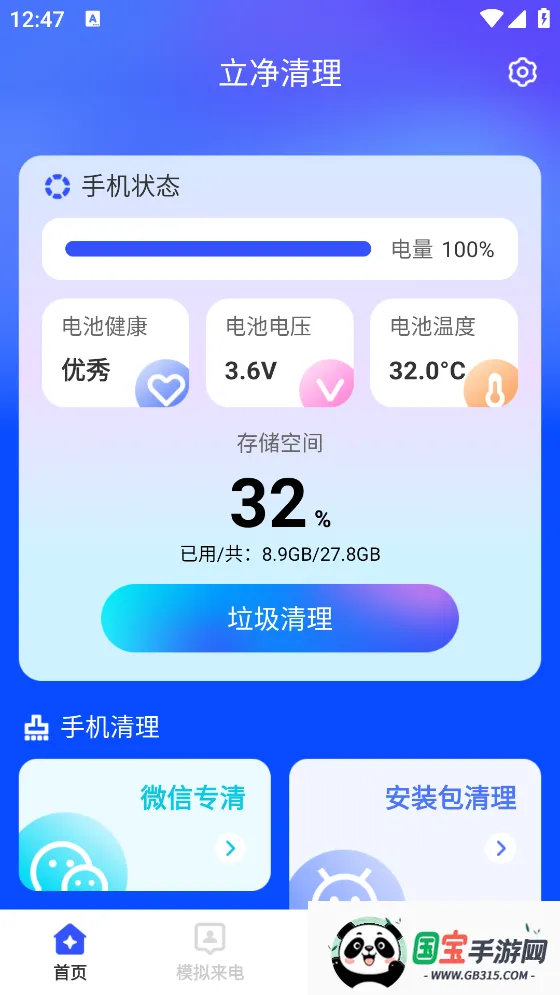 立净清理2026官方最新版本v1.0.0 手机版截图0